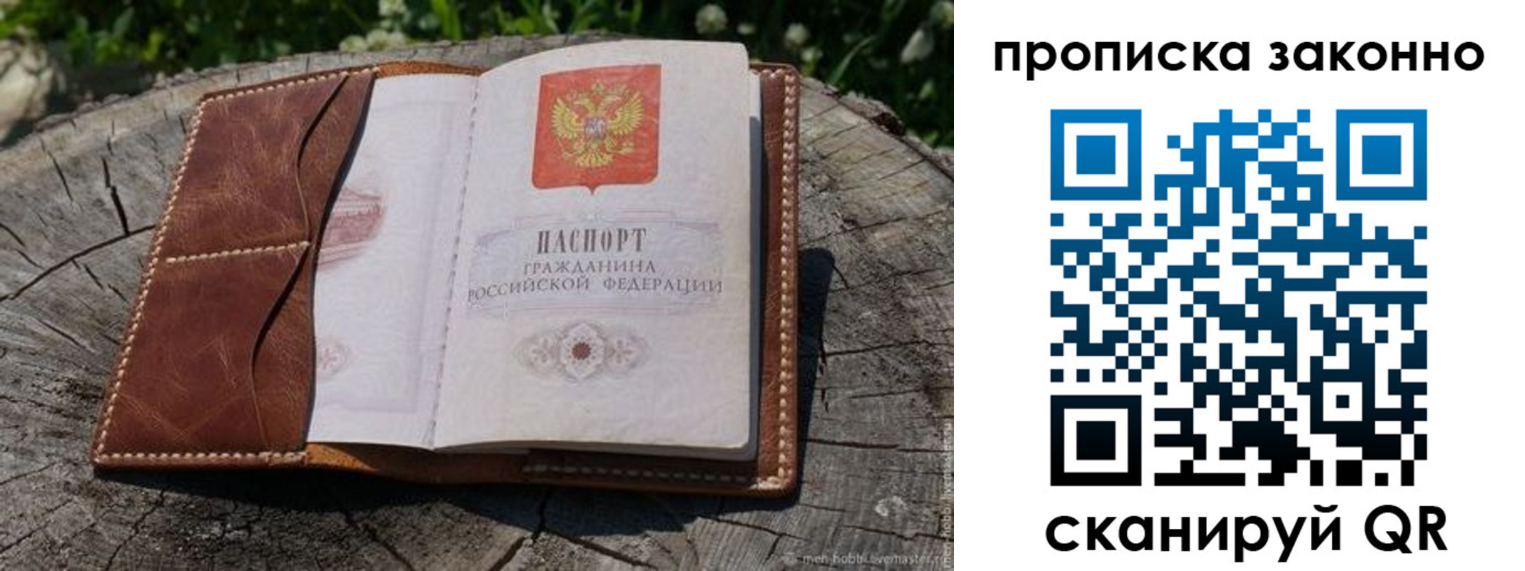 временная регистрация купить в Саратовской области