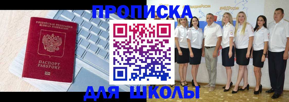 временная регистрация для школы в Саратовской области